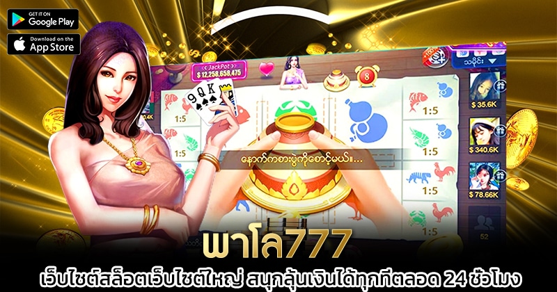 พาโล777