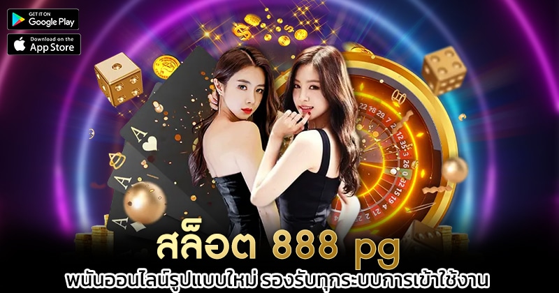 สล็อต-888-pg