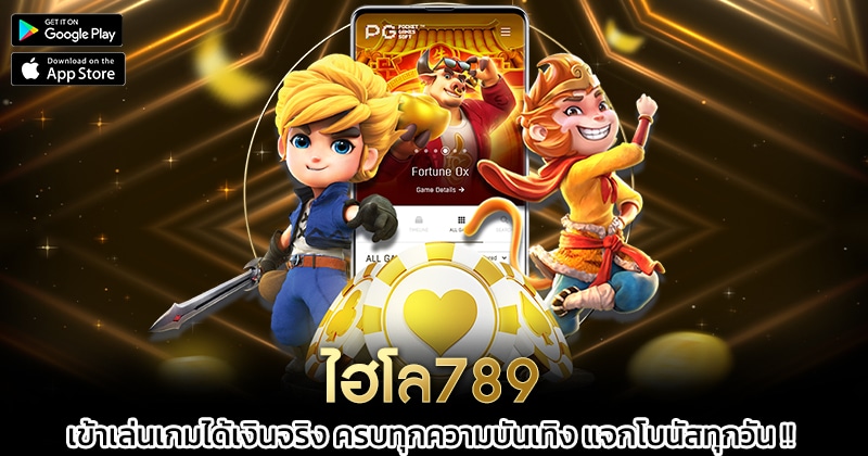 ไฮโล789