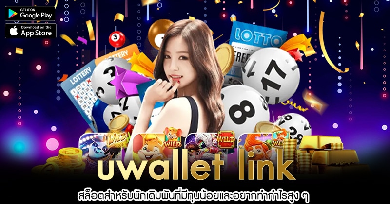 uwallet-link