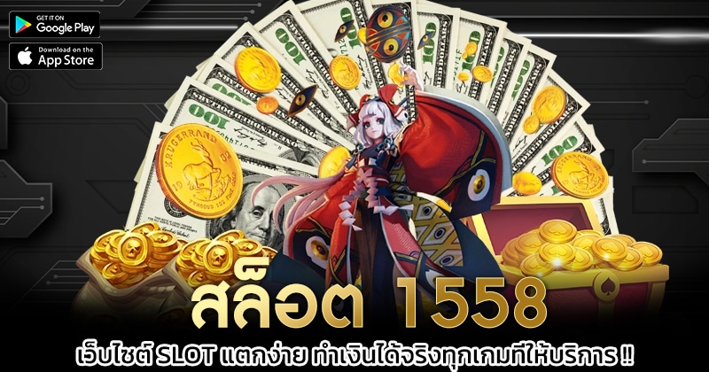 สล็อต-1558-1