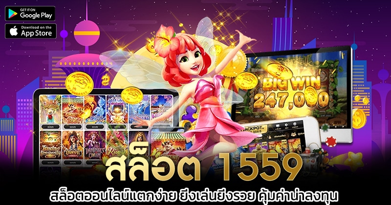 สล็อต-1559