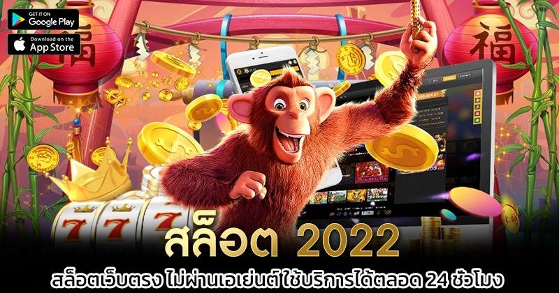 สล็อต-2022