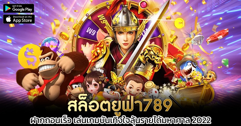 สล็อตยูฟ่า789